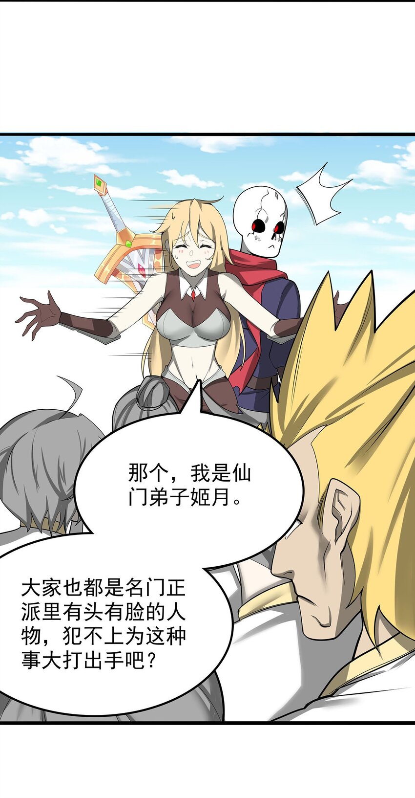 《渡劫后我变成了骷髅魔尊》33 比谁的剑大 第12页