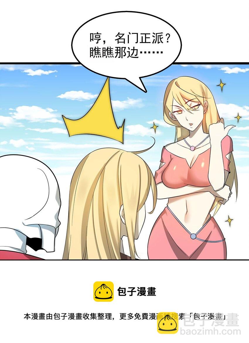 《渡劫后我变成了骷髅魔尊》33 比谁的剑大 第13页