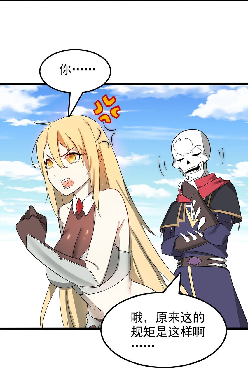 《渡劫后我变成了骷髅魔尊》33 比谁的剑大 第15页
