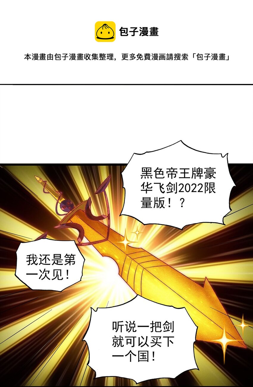《渡劫后我变成了骷髅魔尊》33 比谁的剑大 第17页