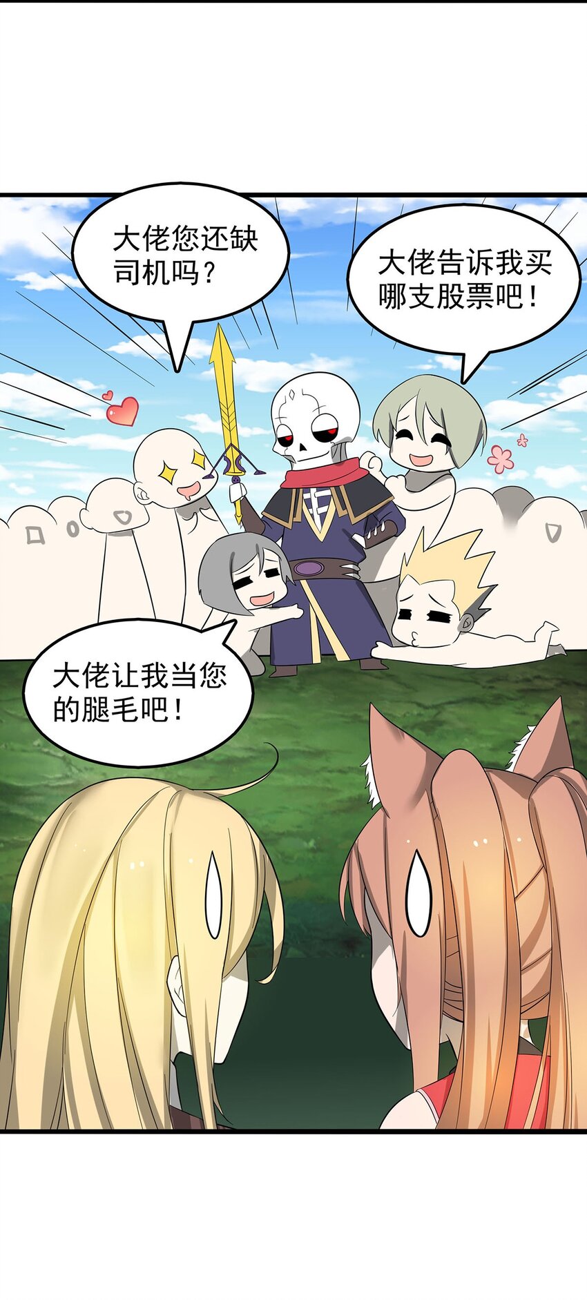 《渡劫后我变成了骷髅魔尊》33 比谁的剑大 第18页