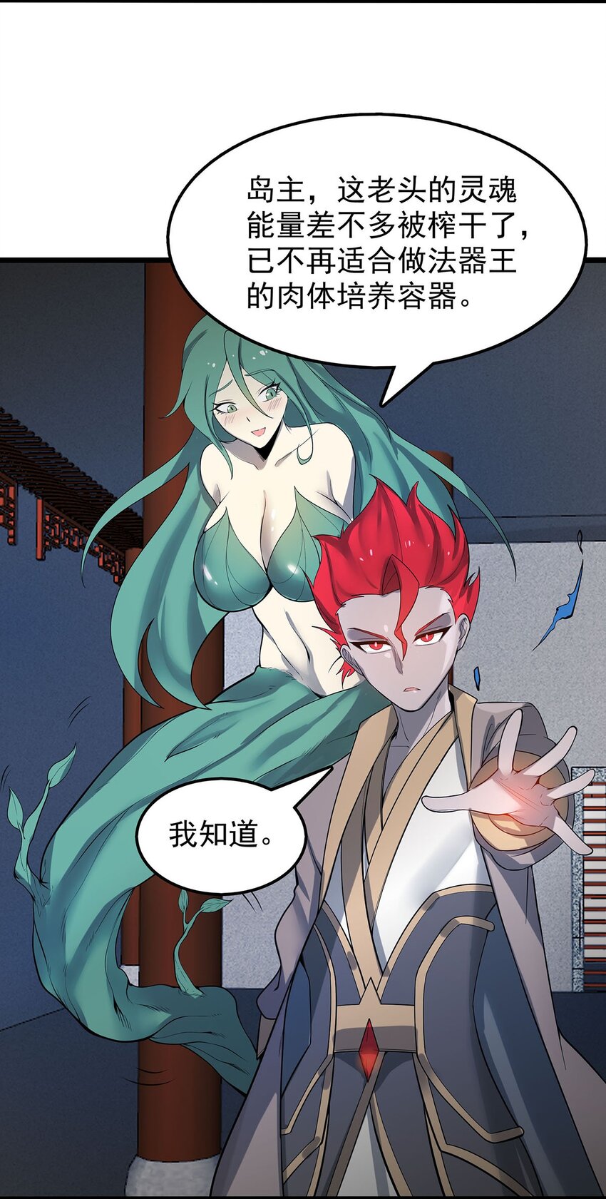 《渡劫后我变成了骷髅魔尊》33 比谁的剑大 第23页