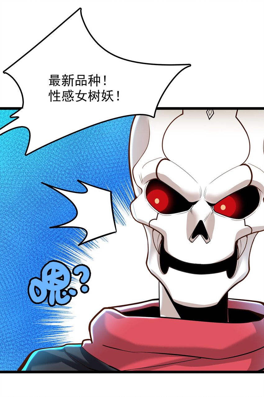 《渡劫后我变成了骷髅魔尊》33 比谁的剑大 第28页