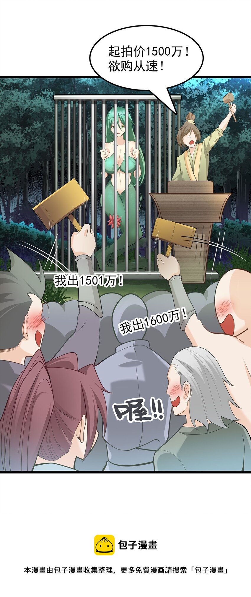 《渡劫后我变成了骷髅魔尊》33 比谁的剑大 第29页