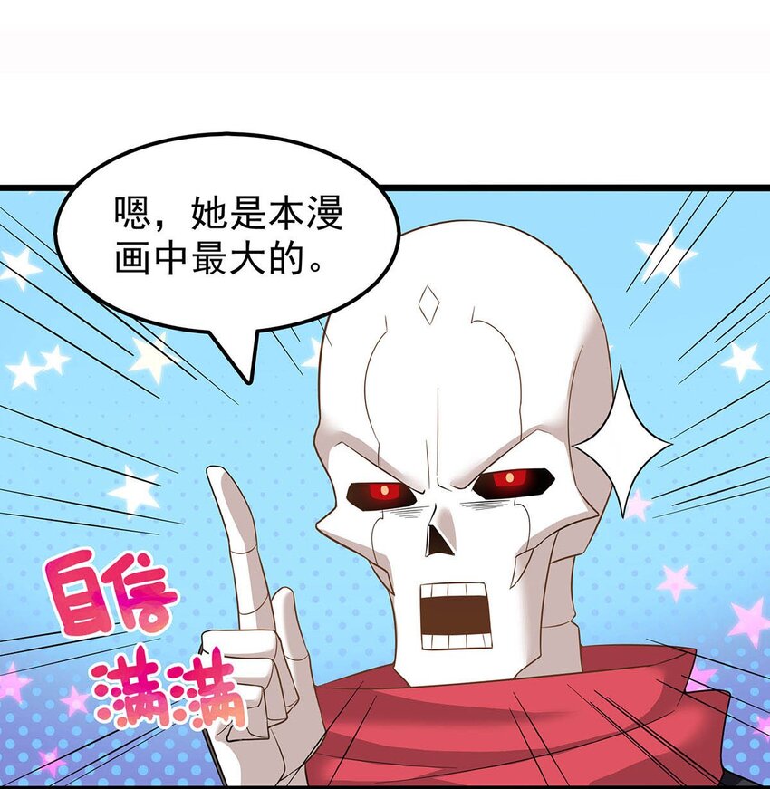 《渡劫后我变成了骷髅魔尊》33 比谁的剑大 第31页