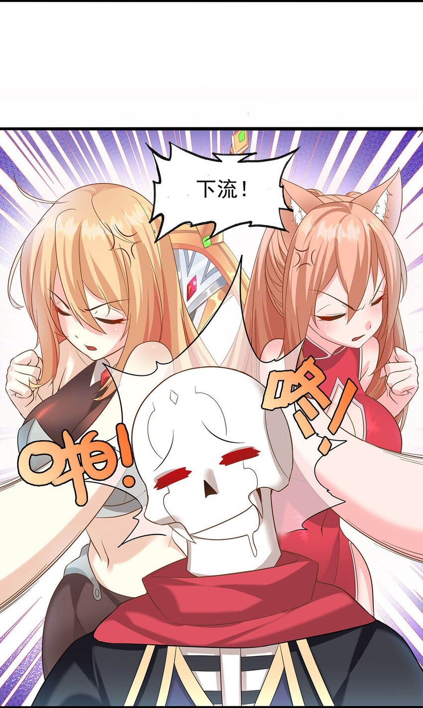 《渡劫后我变成了骷髅魔尊》33 比谁的剑大 第32页