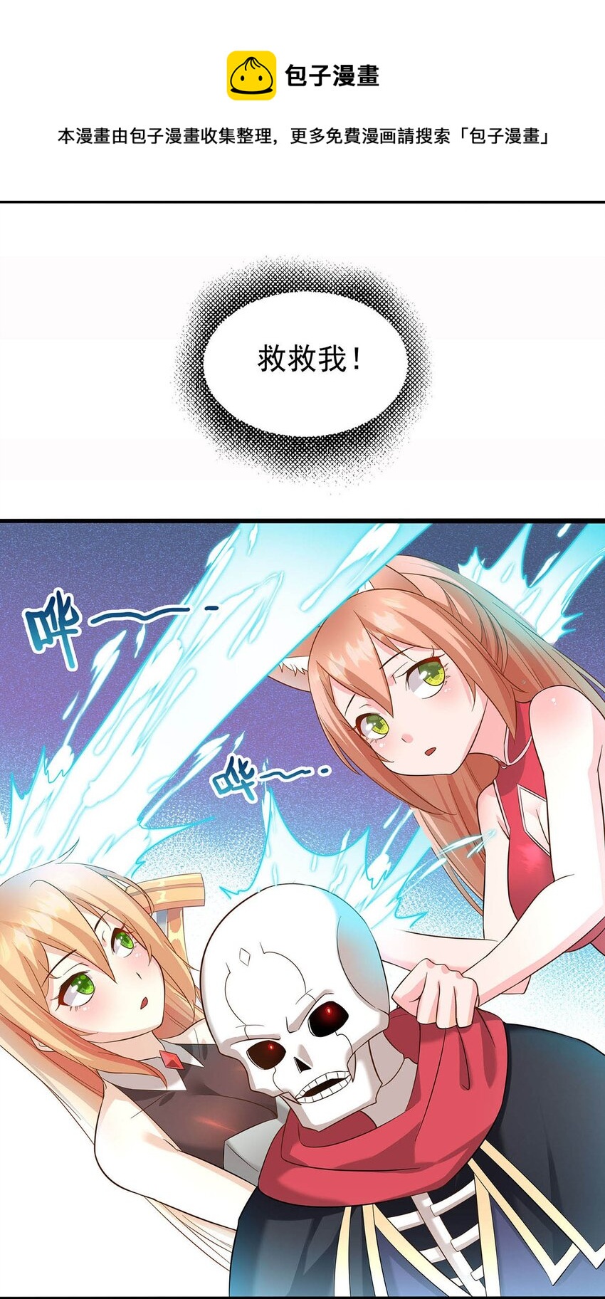 《渡劫后我变成了骷髅魔尊》33 比谁的剑大 第33页