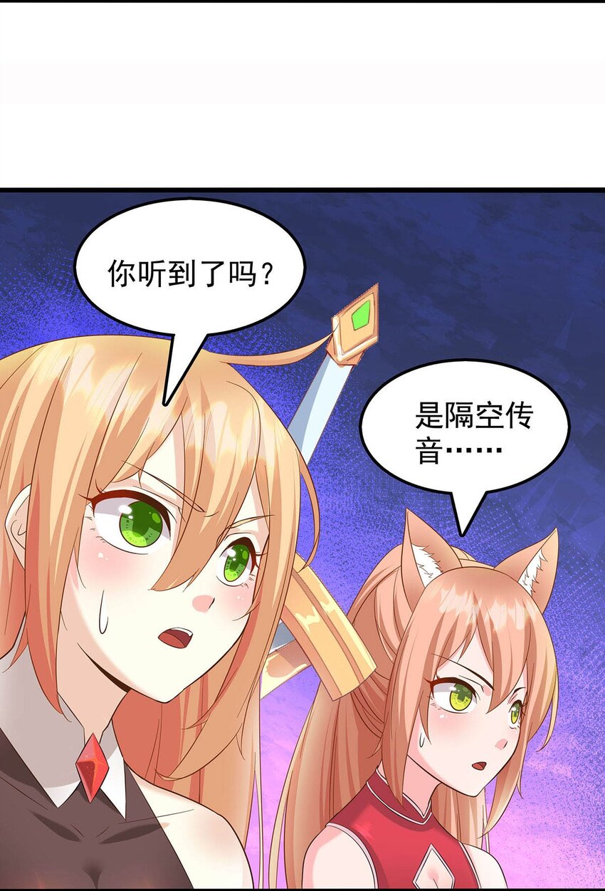 《渡劫后我变成了骷髅魔尊》33 比谁的剑大 第34页