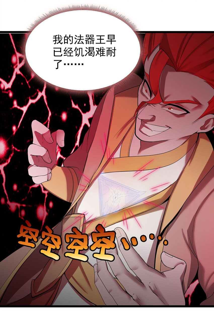 《渡劫后我变成了骷髅魔尊》33 比谁的剑大 第3页