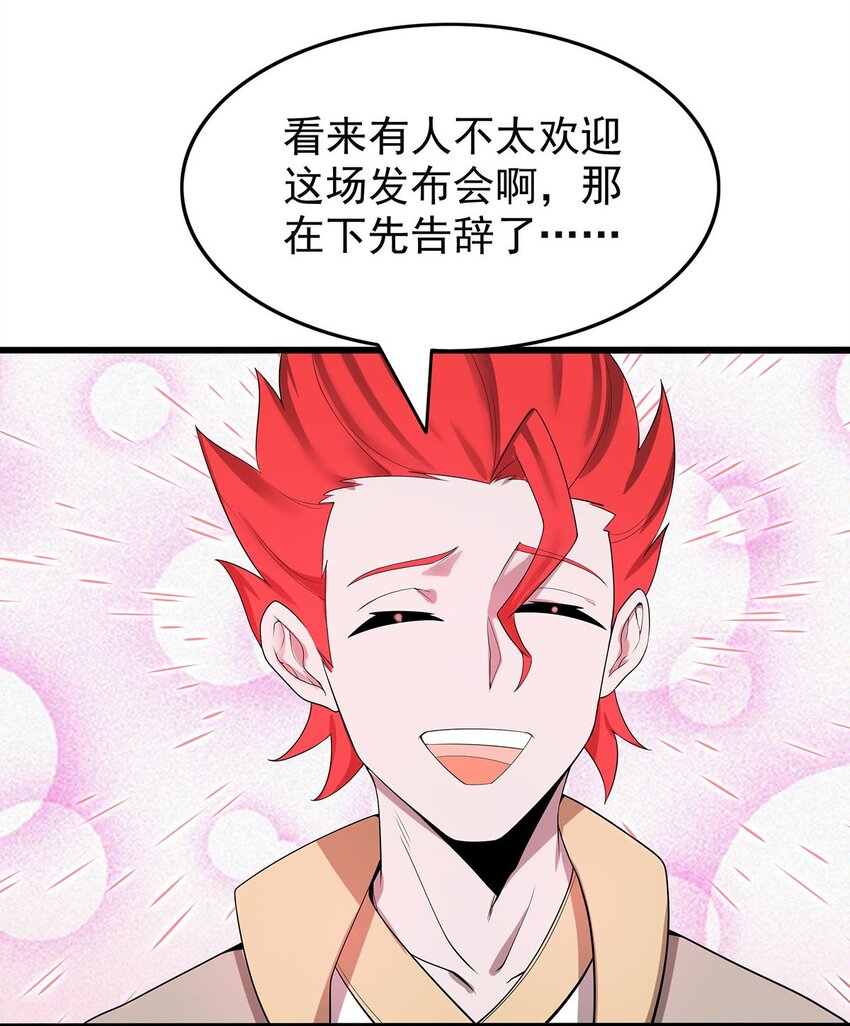 《渡劫后我变成了骷髅魔尊》33 比谁的剑大 第4页