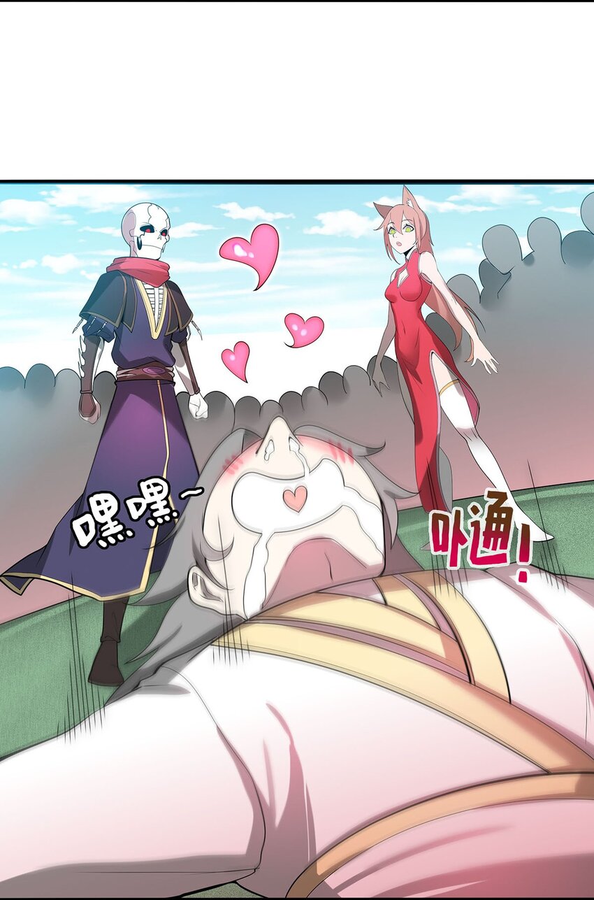 《渡劫后我变成了骷髅魔尊》33 比谁的剑大 第6页