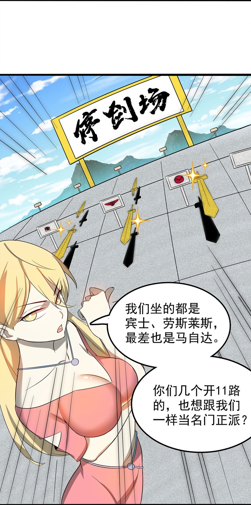 《渡劫后我变成了骷髅魔尊》33 比谁的剑大 第14页