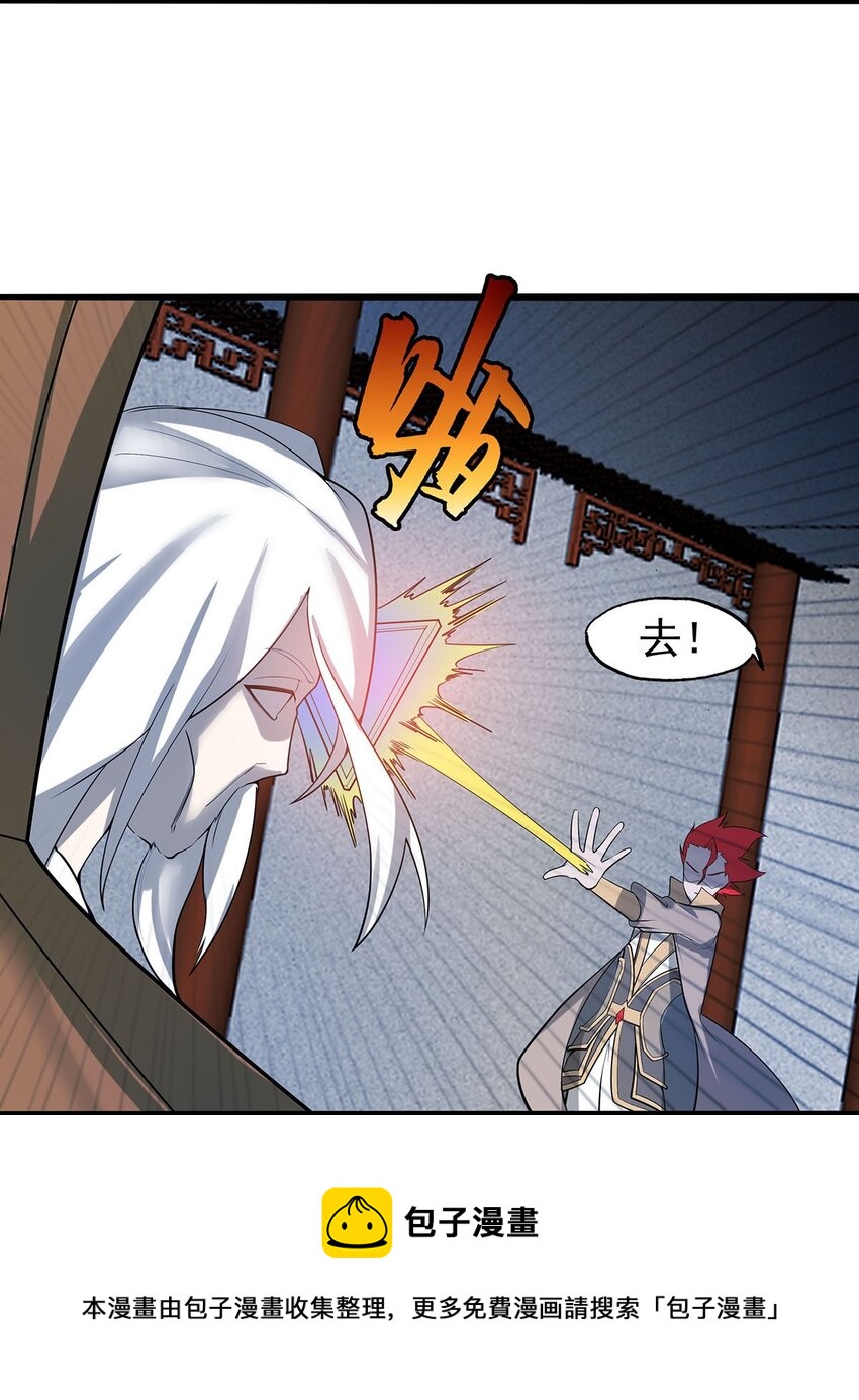 《渡劫后我变成了骷髅魔尊》33 比谁的剑大 第21页