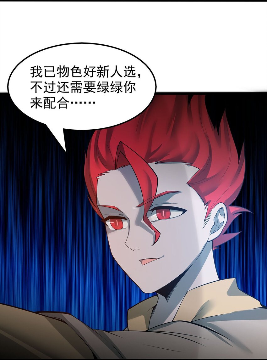 《渡劫后我变成了骷髅魔尊》33 比谁的剑大 第24页