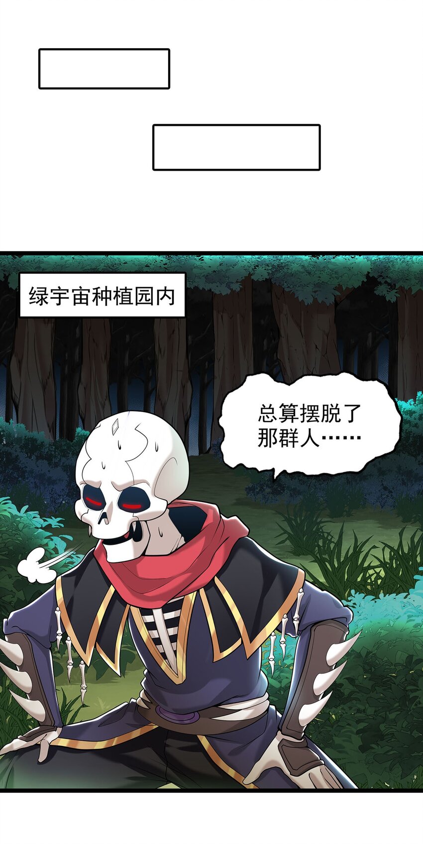 《渡劫后我变成了骷髅魔尊》33 比谁的剑大 第26页