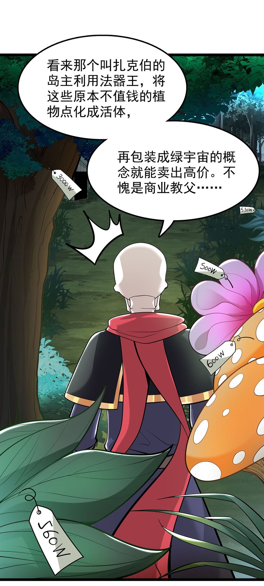 《渡劫后我变成了骷髅魔尊》33 比谁的剑大 第27页