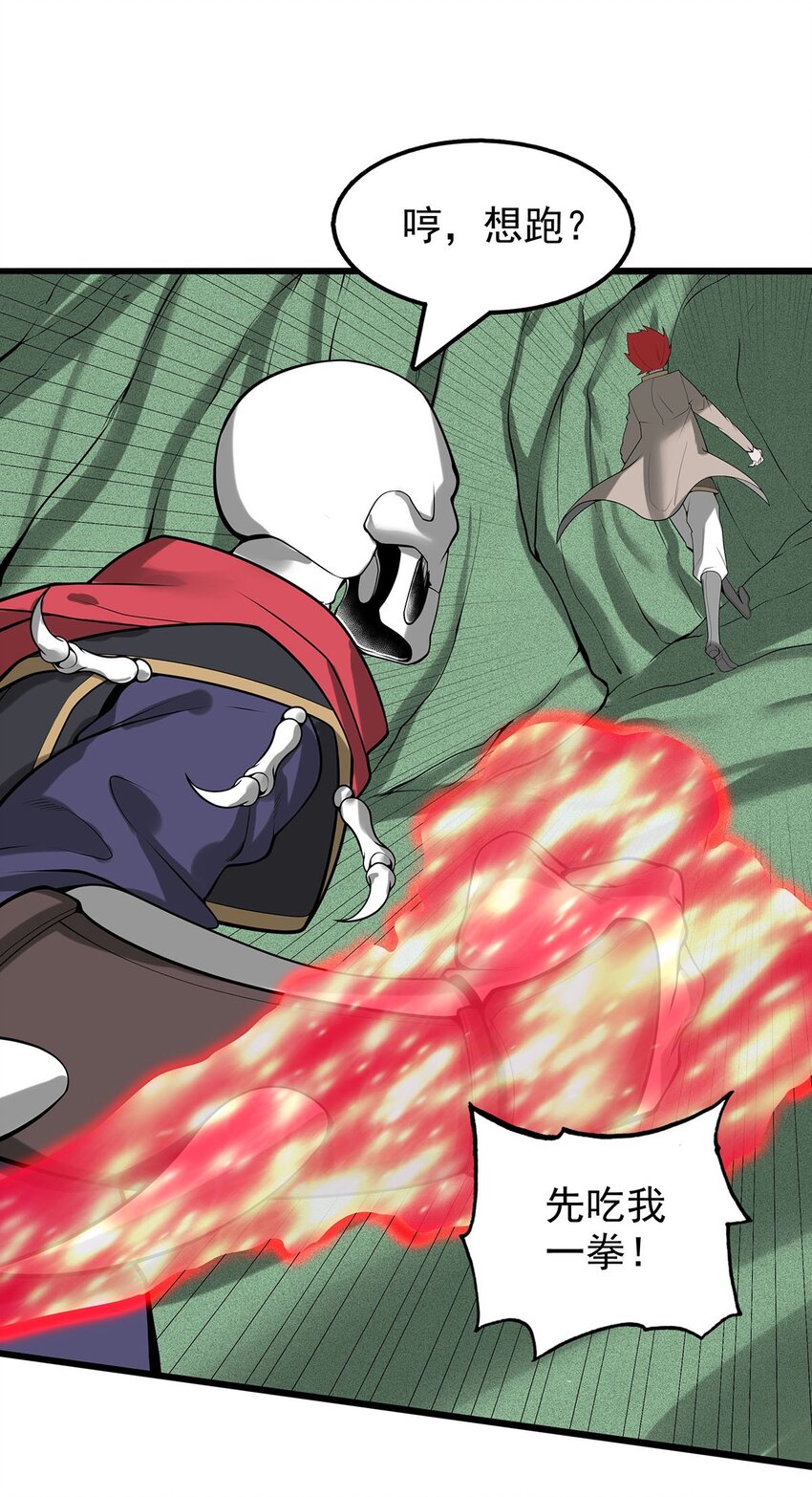 《渡劫后我变成了骷髅魔尊》33 比谁的剑大 第8页
