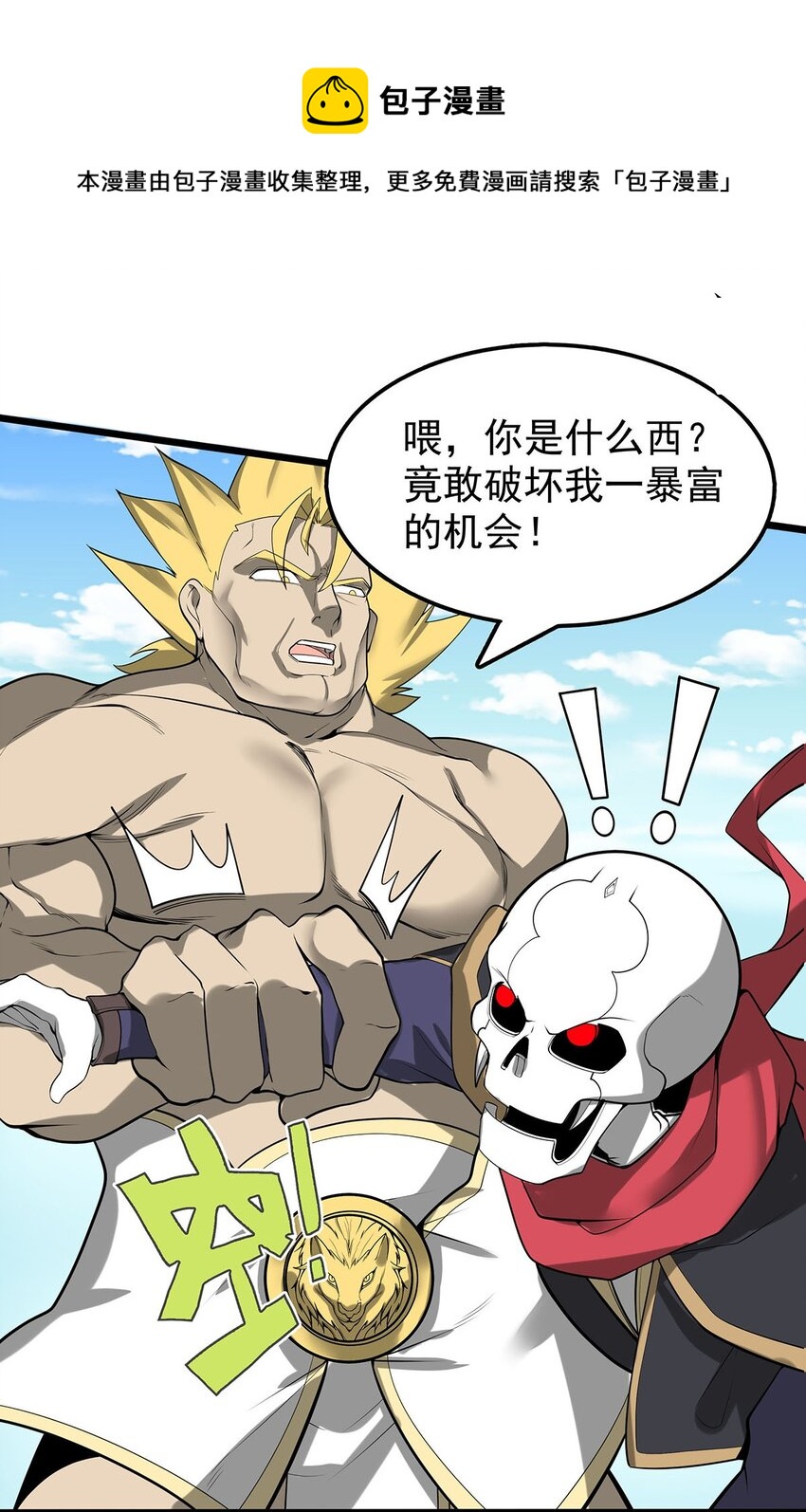 《渡劫后我变成了骷髅魔尊》33 比谁的剑大 第9页