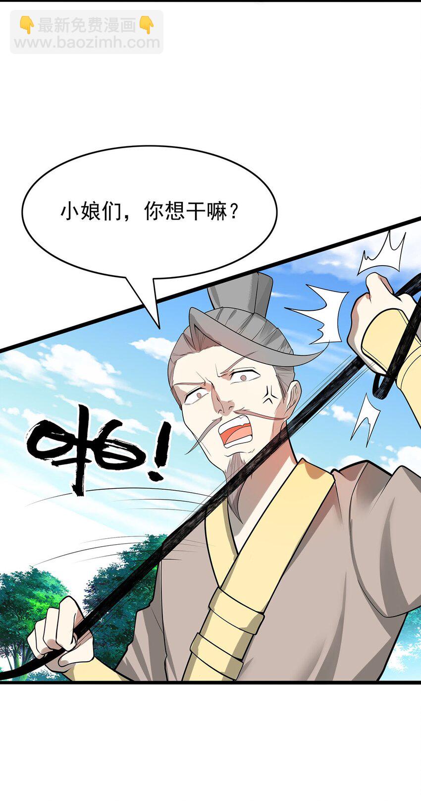 《渡劫后我变成了骷髅魔尊》34 我才不要穿回女装！ 第11页