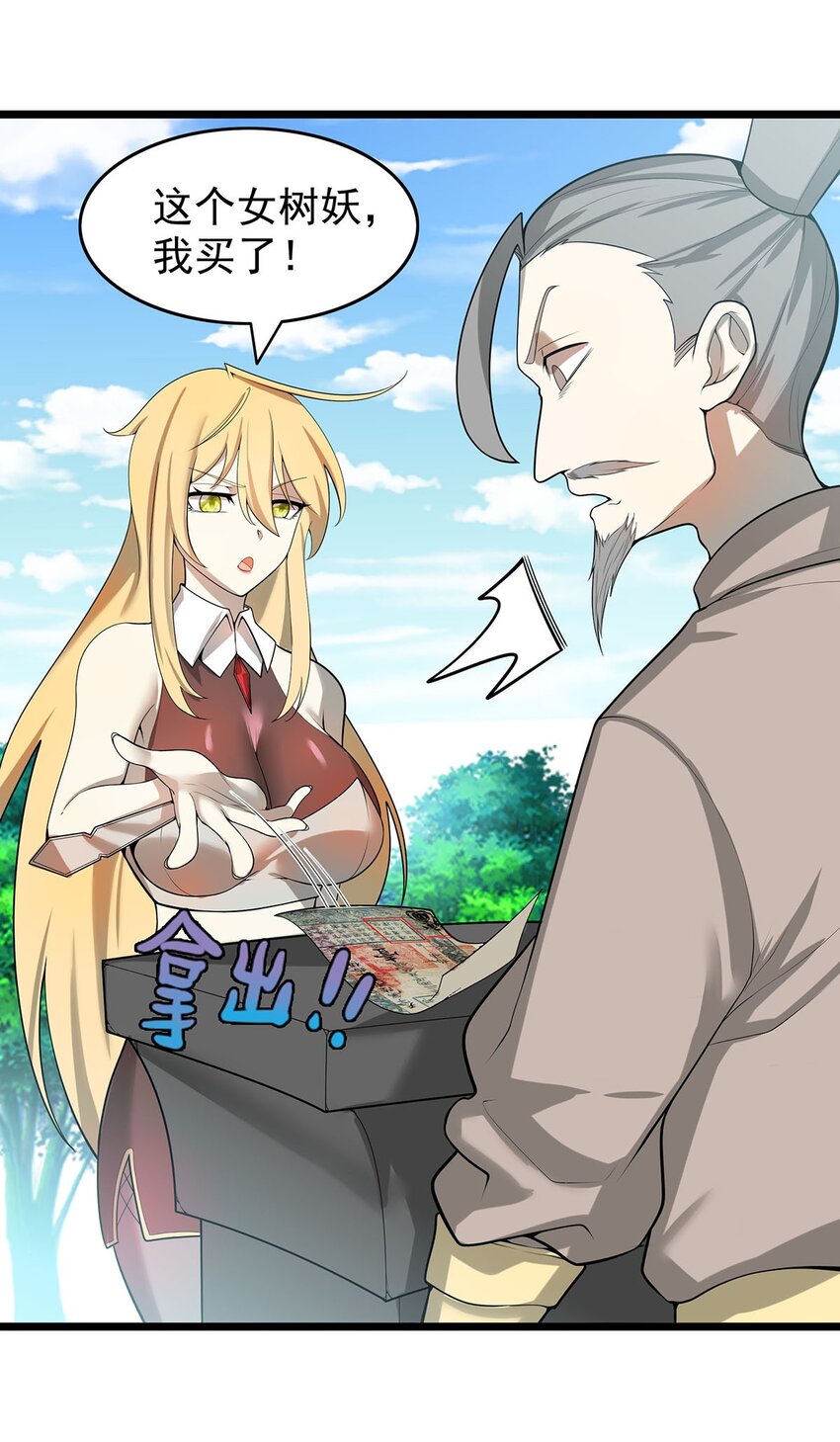 《渡劫后我变成了骷髅魔尊》34 我才不要穿回女装！ 第12页