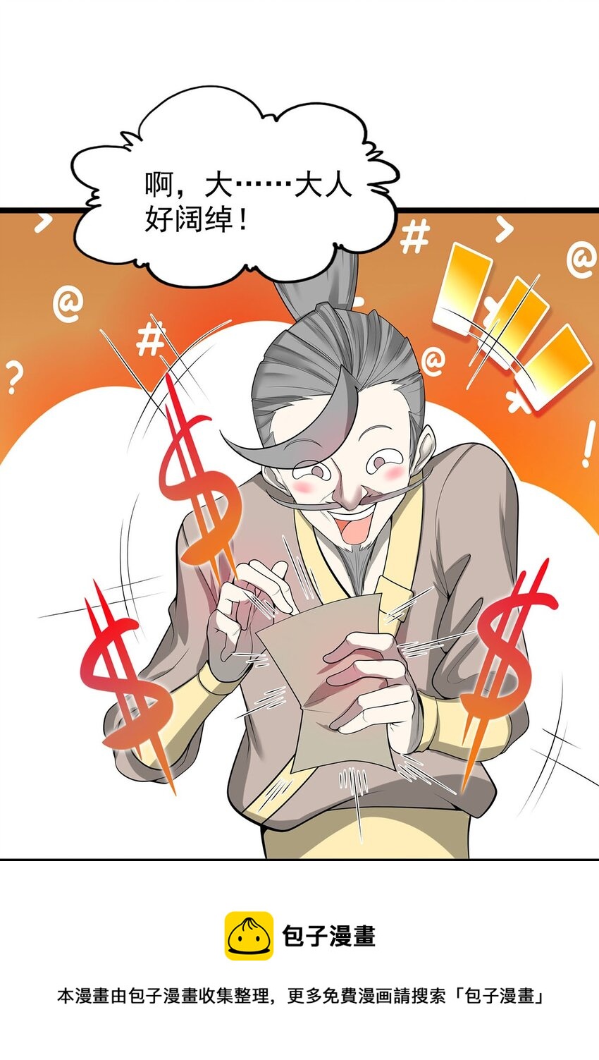 《渡劫后我变成了骷髅魔尊》34 我才不要穿回女装！ 第13页