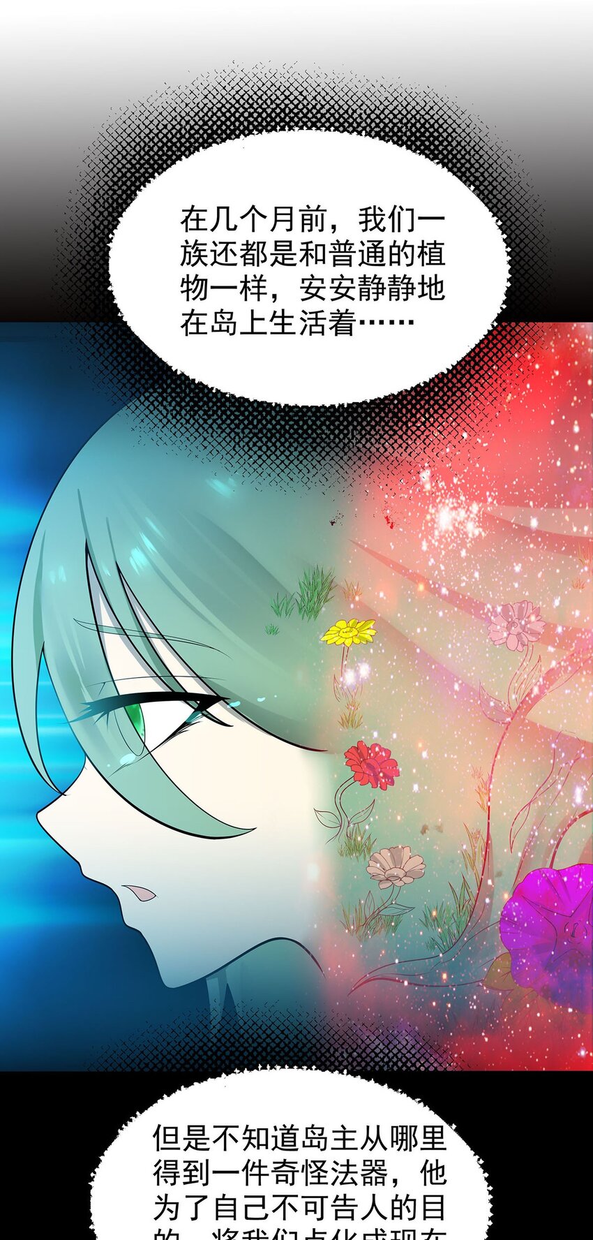 《渡劫后我变成了骷髅魔尊》34 我才不要穿回女装！ 第19页