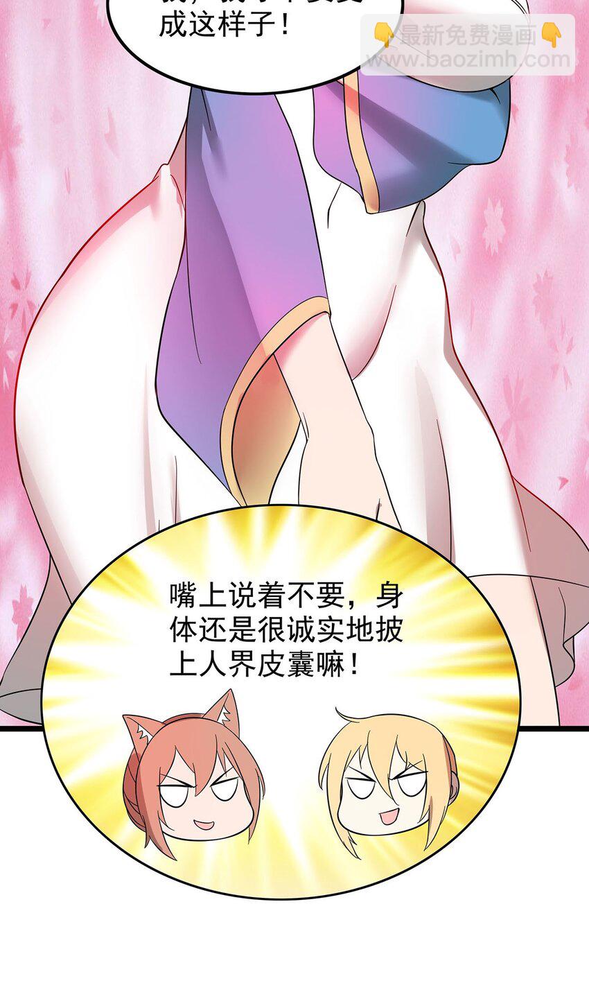 《渡劫后我变成了骷髅魔尊》34 我才不要穿回女装！ 第35页