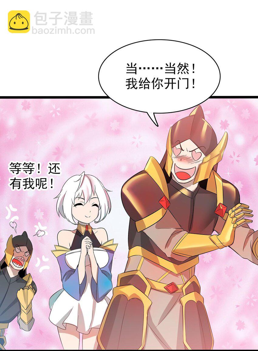《渡劫后我变成了骷髅魔尊》35 这才是真正的离天！ 第12页