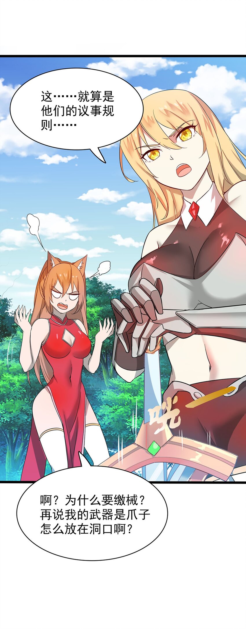 《渡劫后我变成了骷髅魔尊》35 这才是真正的离天！ 第16页