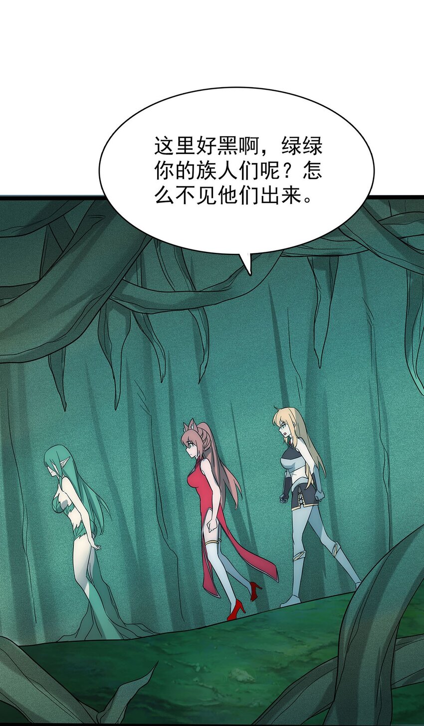《渡劫后我变成了骷髅魔尊》35 这才是真正的离天！ 第23页