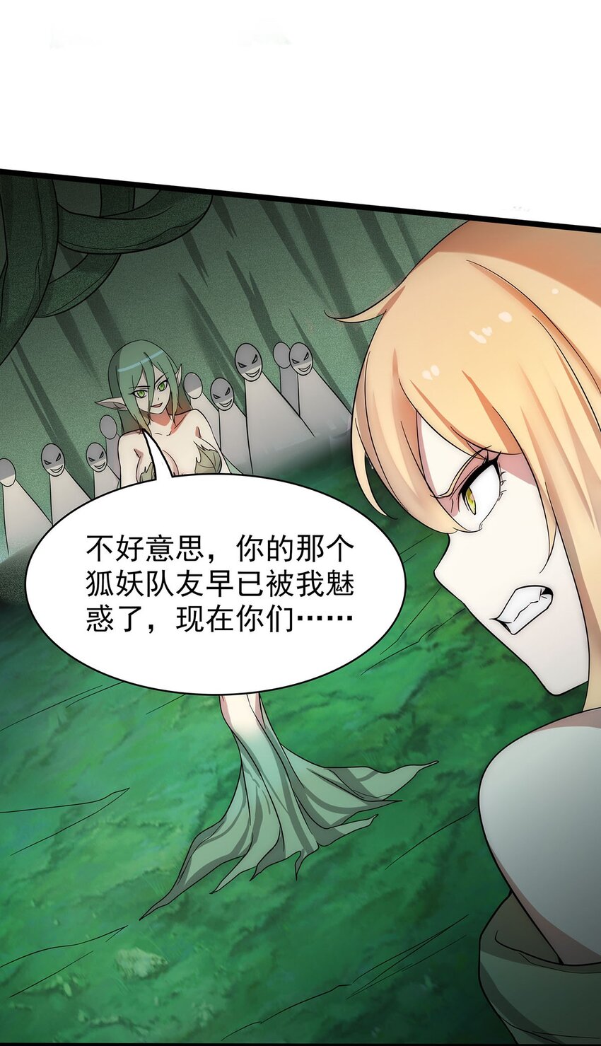 《渡劫后我变成了骷髅魔尊》35 这才是真正的离天！ 第30页