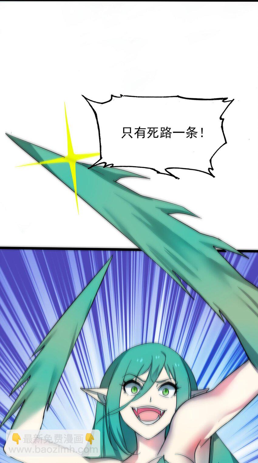 《渡劫后我变成了骷髅魔尊》35 这才是真正的离天！ 第31页
