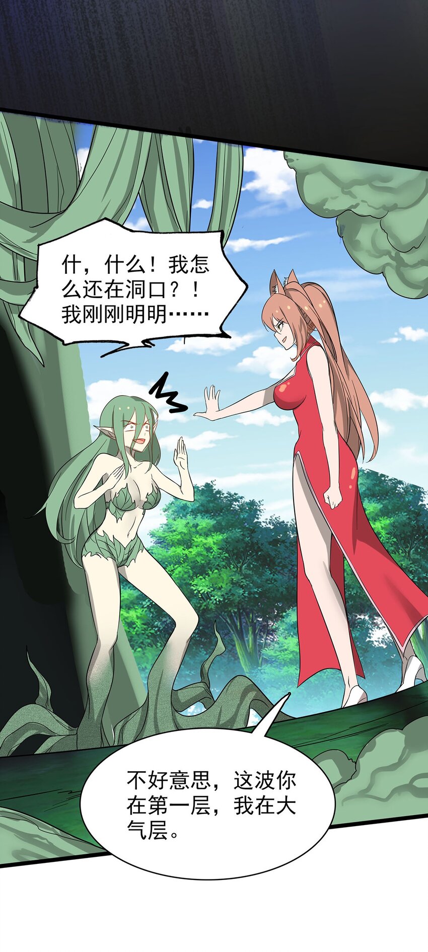 《渡劫后我变成了骷髅魔尊》35 这才是真正的离天！ 第34页