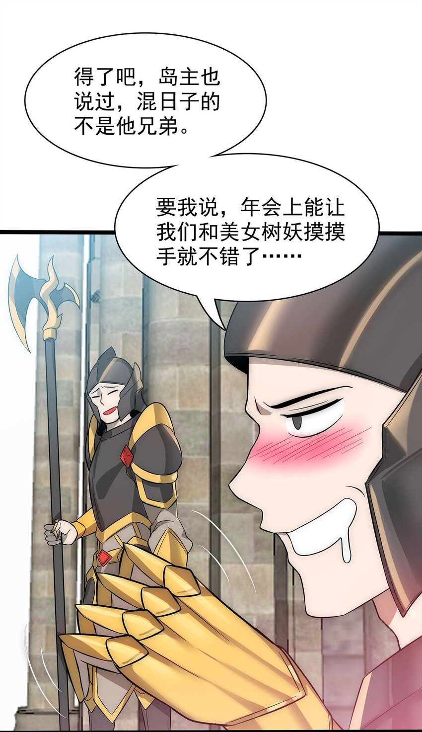 《渡劫后我变成了骷髅魔尊》35 这才是真正的离天！ 第3页