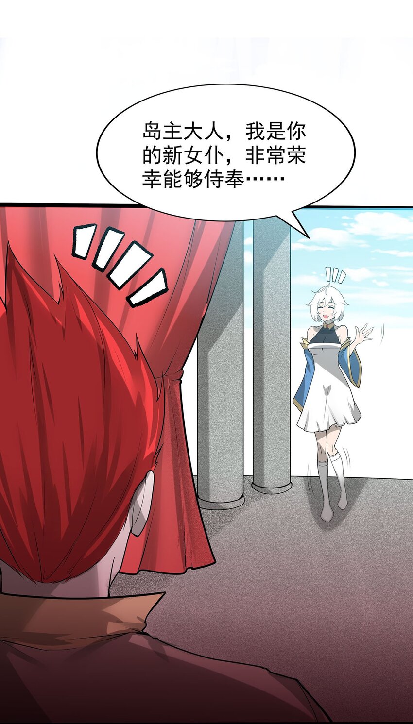 《渡劫后我变成了骷髅魔尊》35 这才是真正的离天！ 第42页