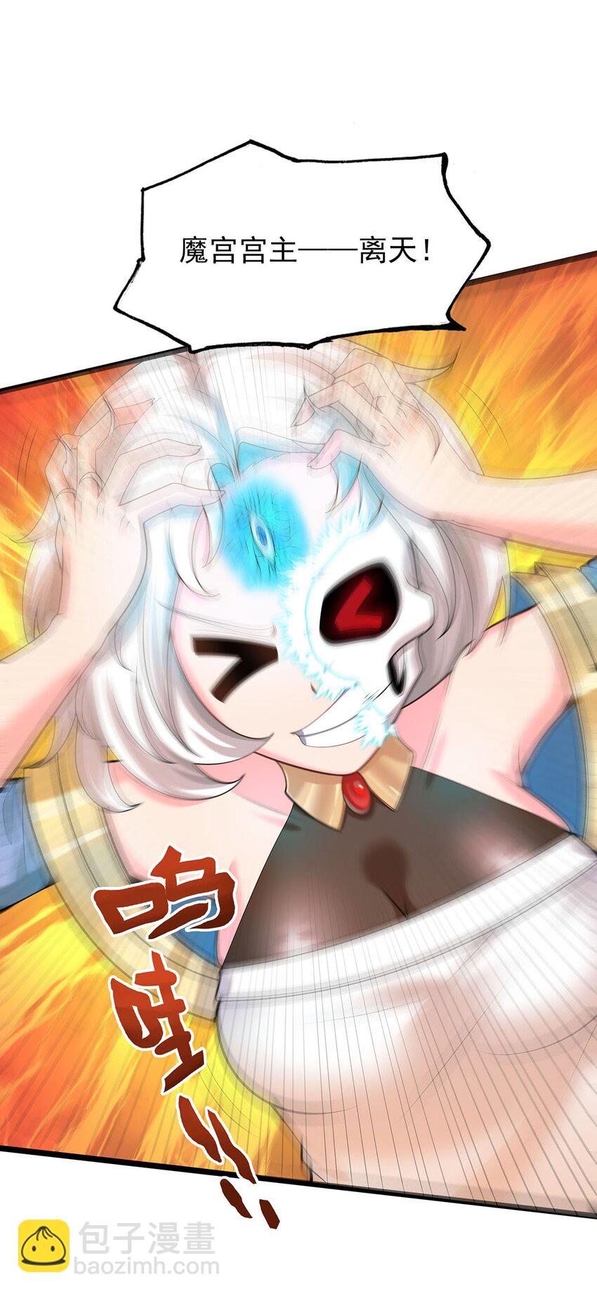 《渡劫后我变成了骷髅魔尊》35 这才是真正的离天！ 第48页
