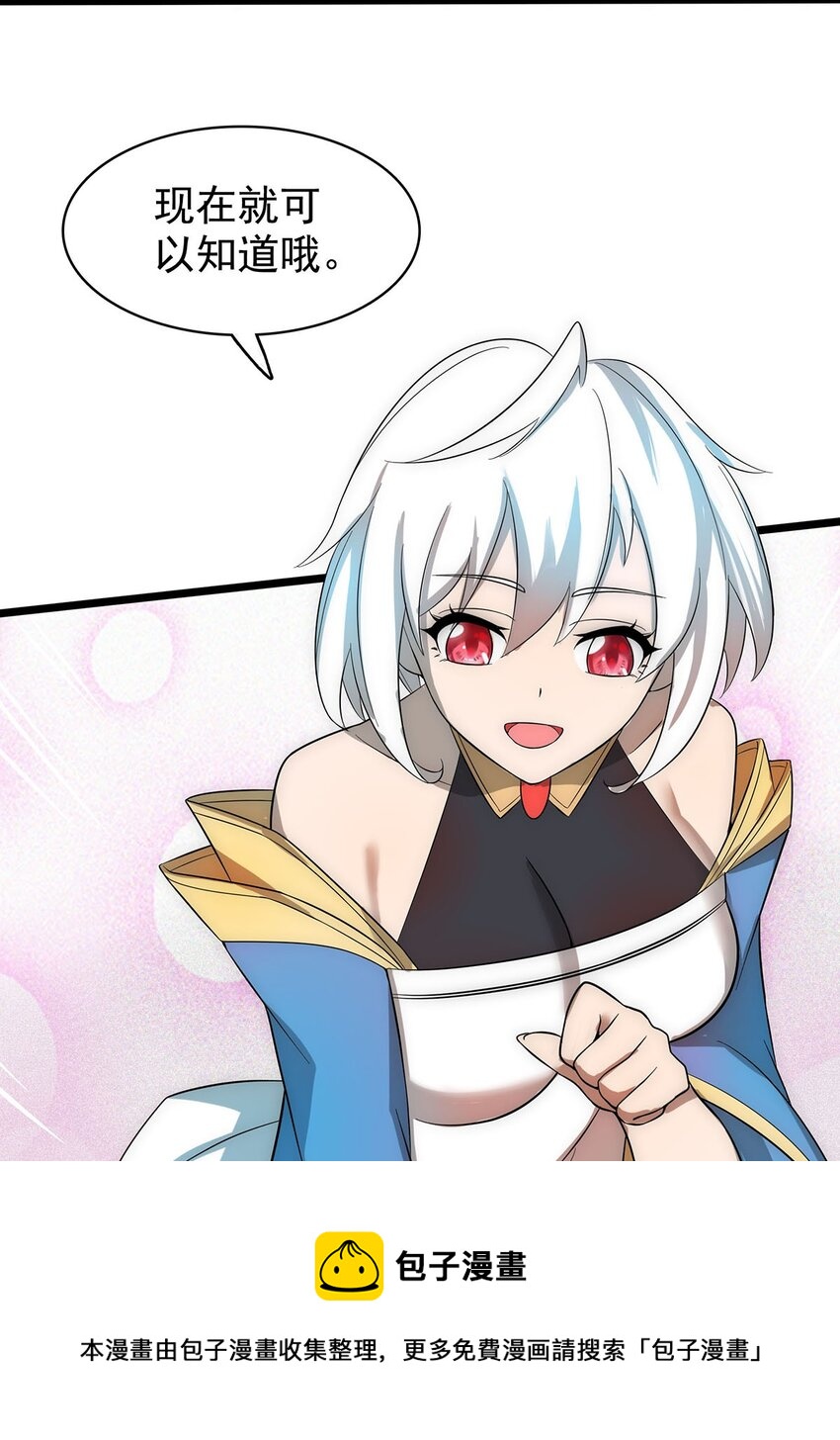 《渡劫后我变成了骷髅魔尊》35 这才是真正的离天！ 第5页