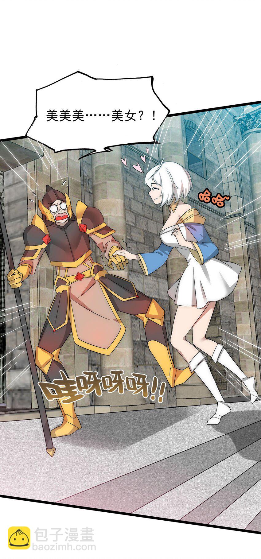 《渡劫后我变成了骷髅魔尊》35 这才是真正的离天！ 第8页