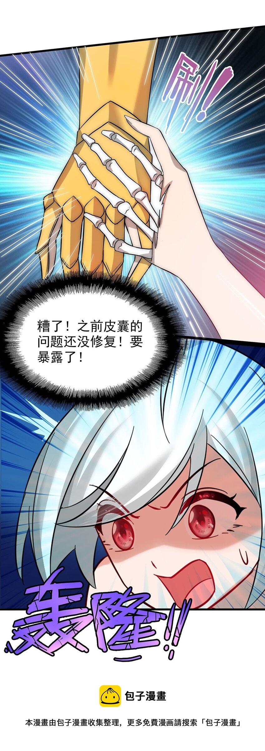 《渡劫后我变成了骷髅魔尊》35 这才是真正的离天！ 第9页