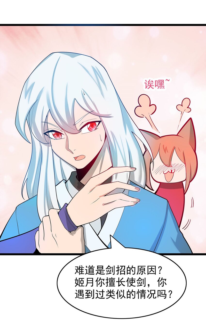 《渡劫后我变成了骷髅魔尊》36 离天恢复身体了？ 第12页