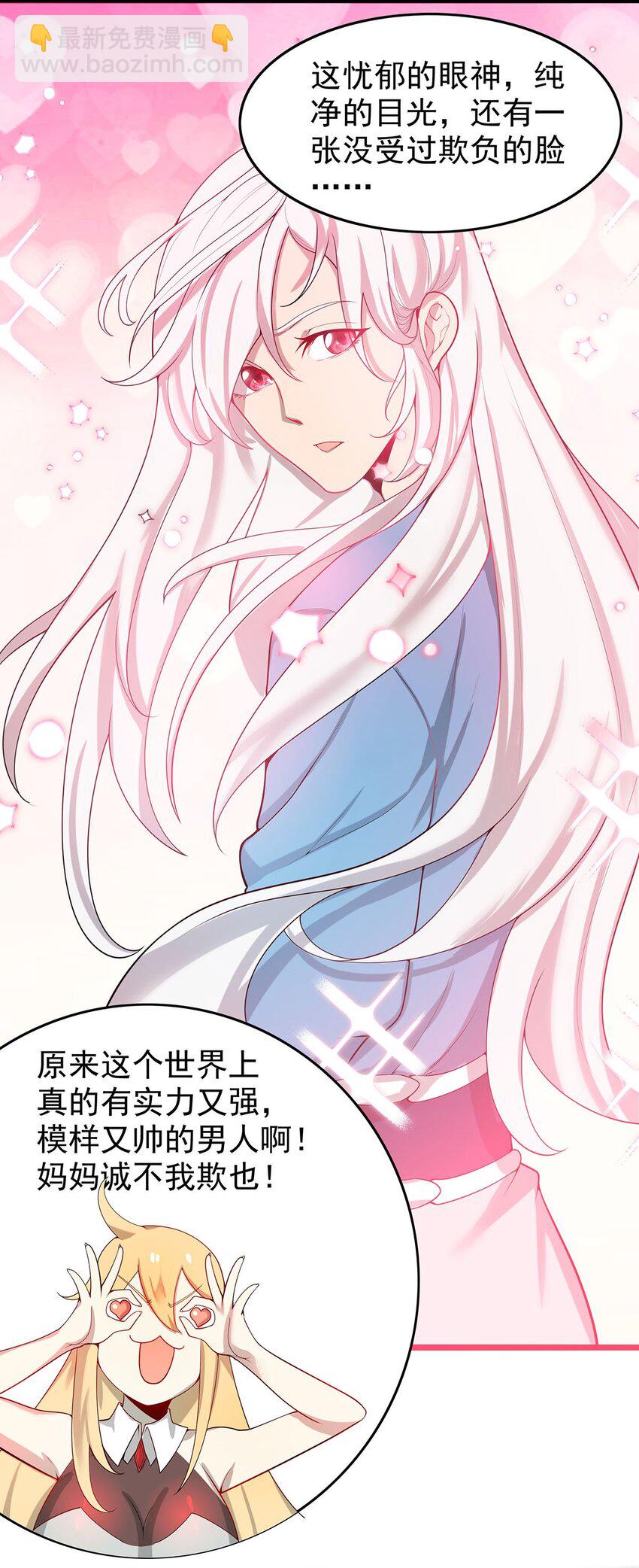 《渡劫后我变成了骷髅魔尊》36 离天恢复身体了？ 第14页