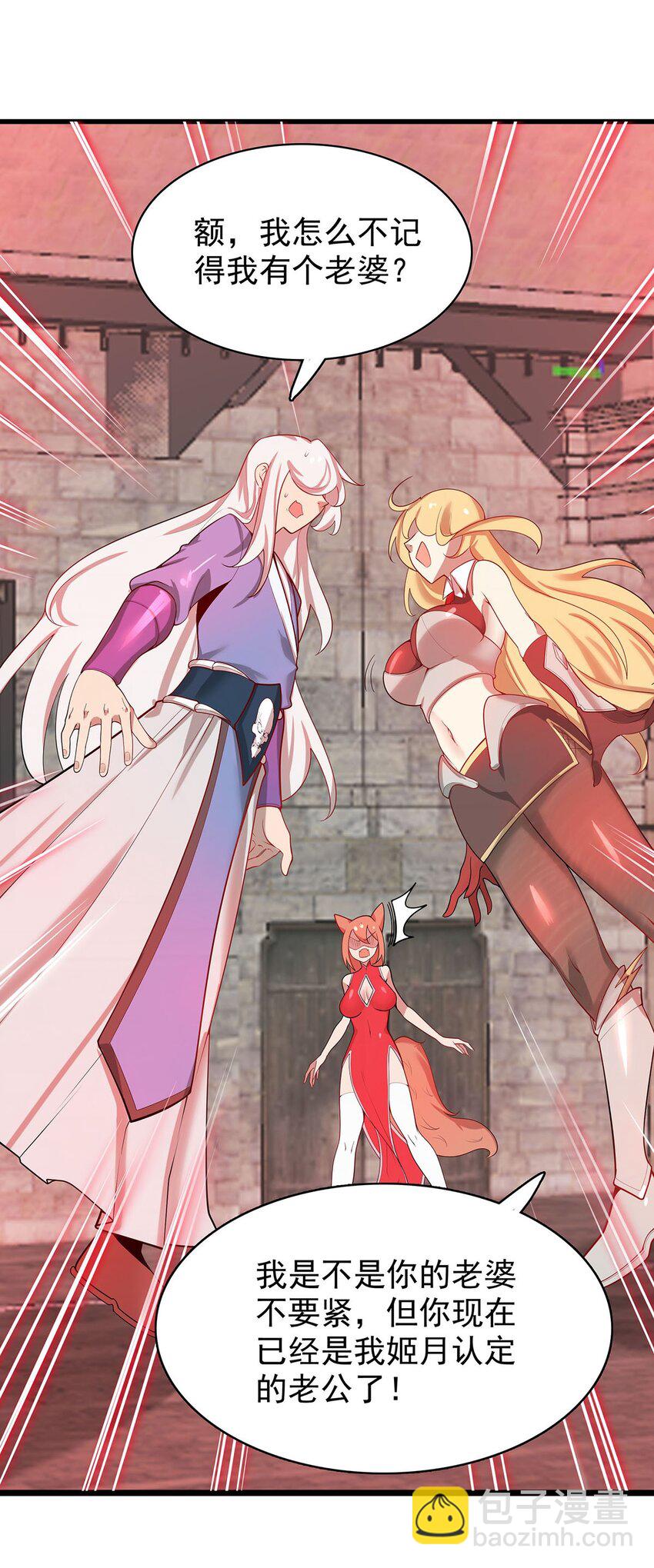《渡劫后我变成了骷髅魔尊》36 离天恢复身体了？ 第18页
