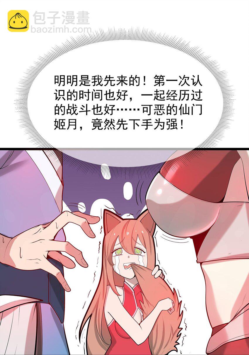 《渡劫后我变成了骷髅魔尊》36 离天恢复身体了？ 第19页