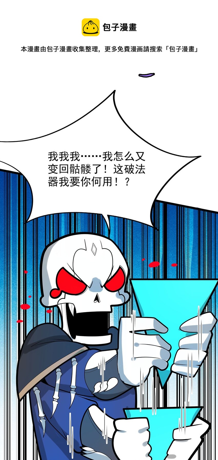 《渡劫后我变成了骷髅魔尊》36 离天恢复身体了？ 第25页