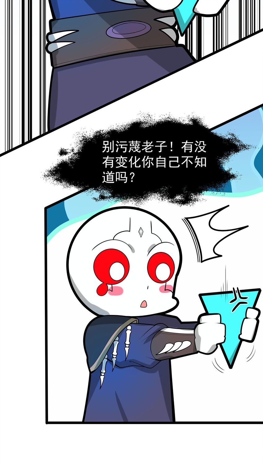 《渡劫后我变成了骷髅魔尊》36 离天恢复身体了？ 第26页