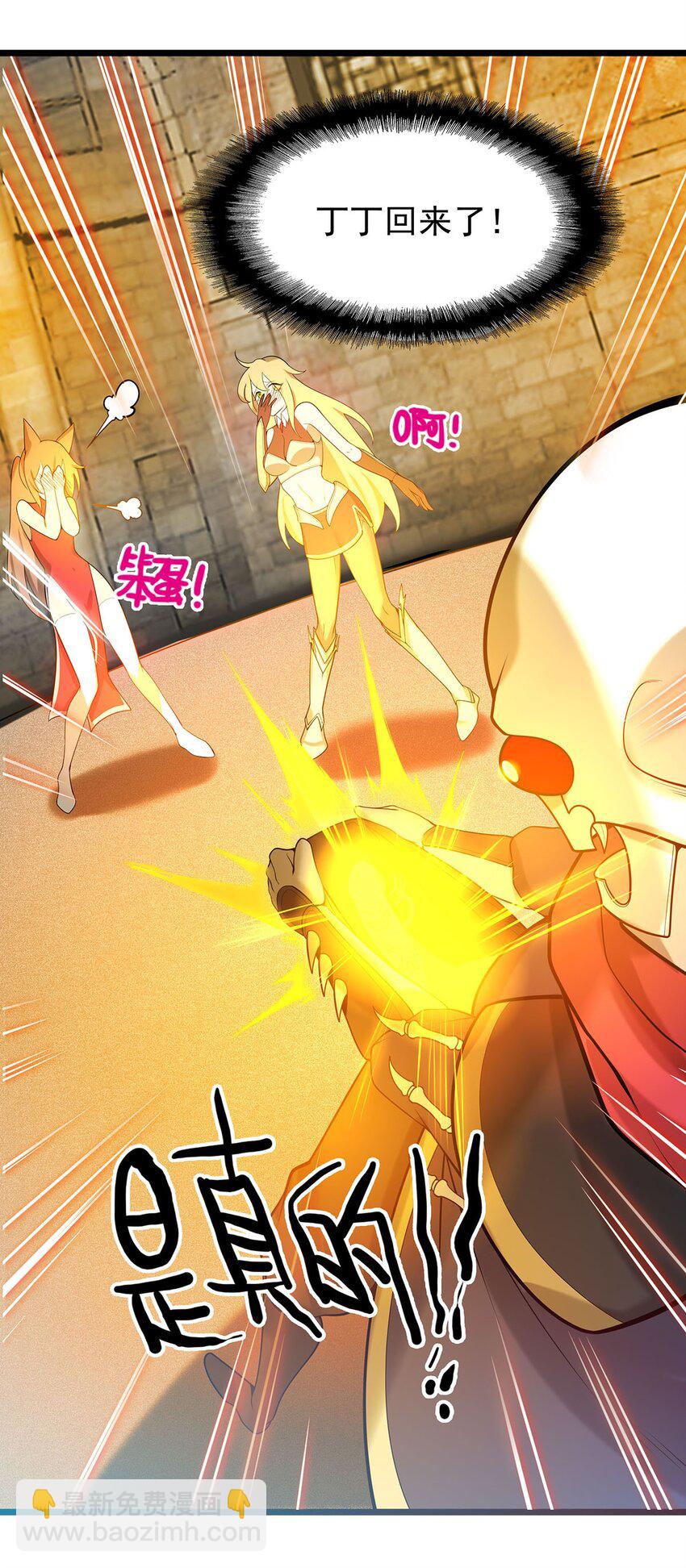 《渡劫后我变成了骷髅魔尊》36 离天恢复身体了？ 第28页