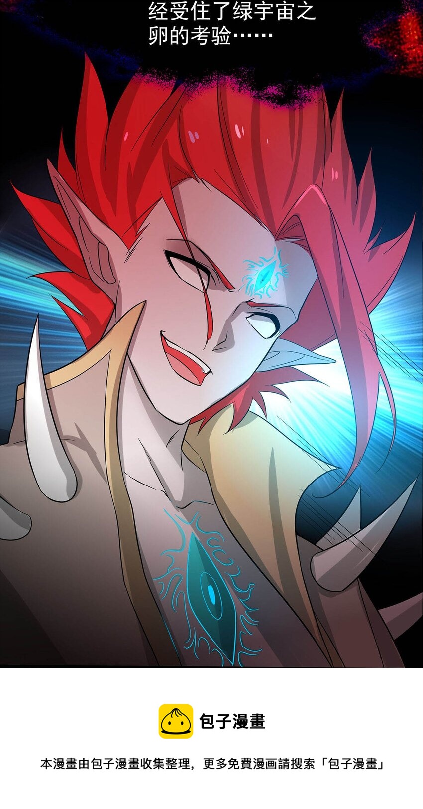 《渡劫后我变成了骷髅魔尊》36 离天恢复身体了？ 第5页