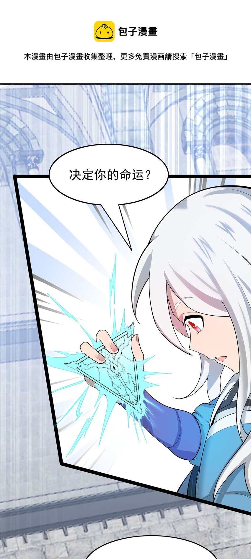 《渡劫后我变成了骷髅魔尊》36 离天恢复身体了？ 第9页