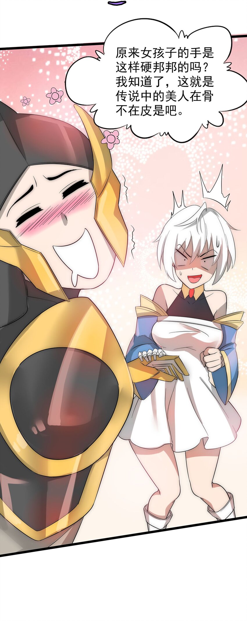 《渡劫后我变成了骷髅魔尊》35 这才是真正的离天！ 第10页