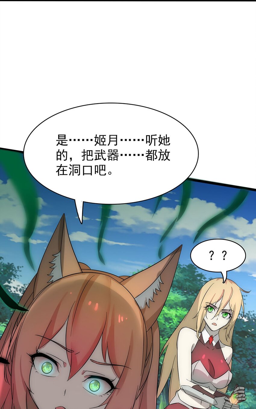 《渡劫后我变成了骷髅魔尊》35 这才是真正的离天！ 第19页
